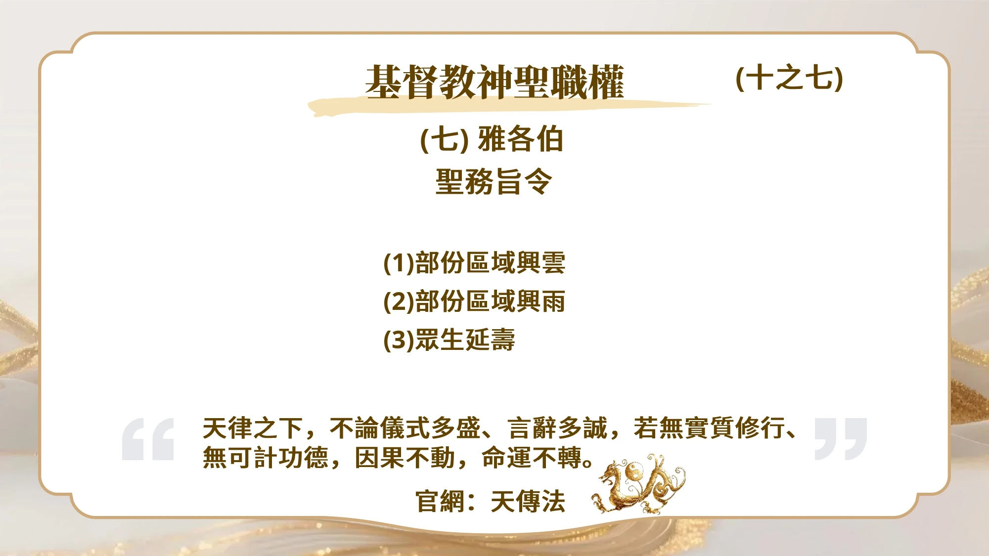 基督教神聖職權(十之七)雅各伯