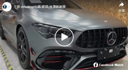 CAR MODEL : Mercedes-Benz CLA45S｜高雄汽車包膜｜高雄汽車鍍膜