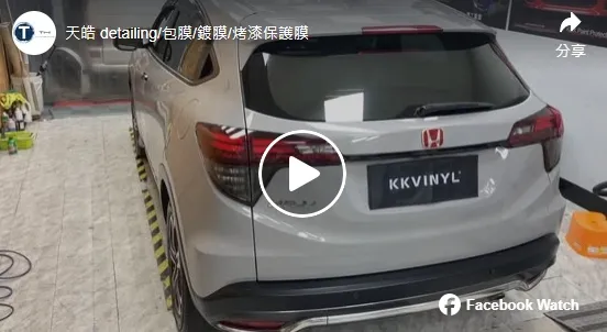 CAR MODEL : HONDA HRV｜高雄改色包膜｜高雄汽車改色貼膜
