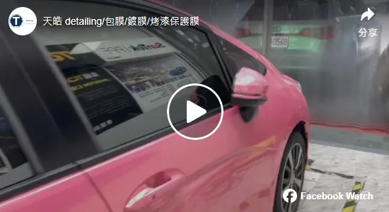 CAR MODEL : HONDA FIT｜高雄全車改色｜高雄全車改色貼膜