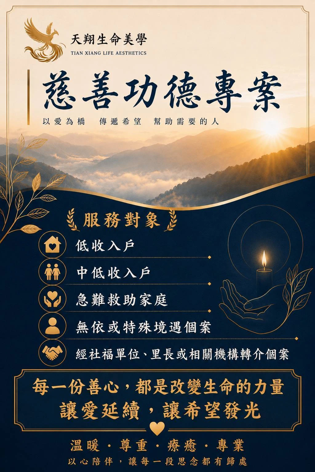 慈善功德專案