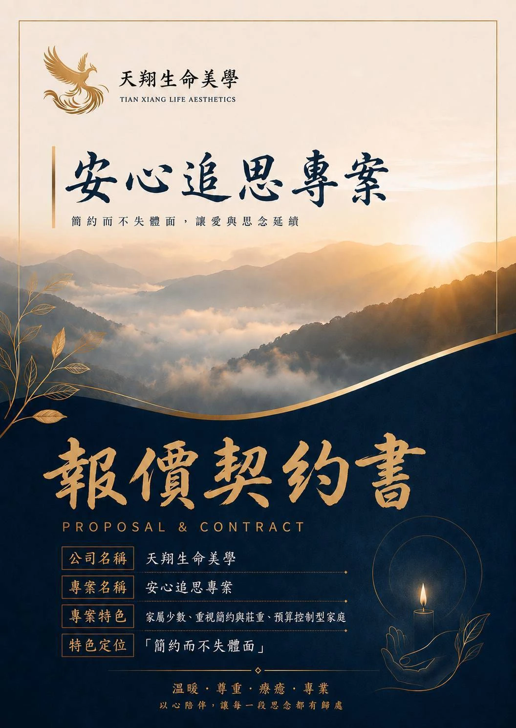 安心追思專案