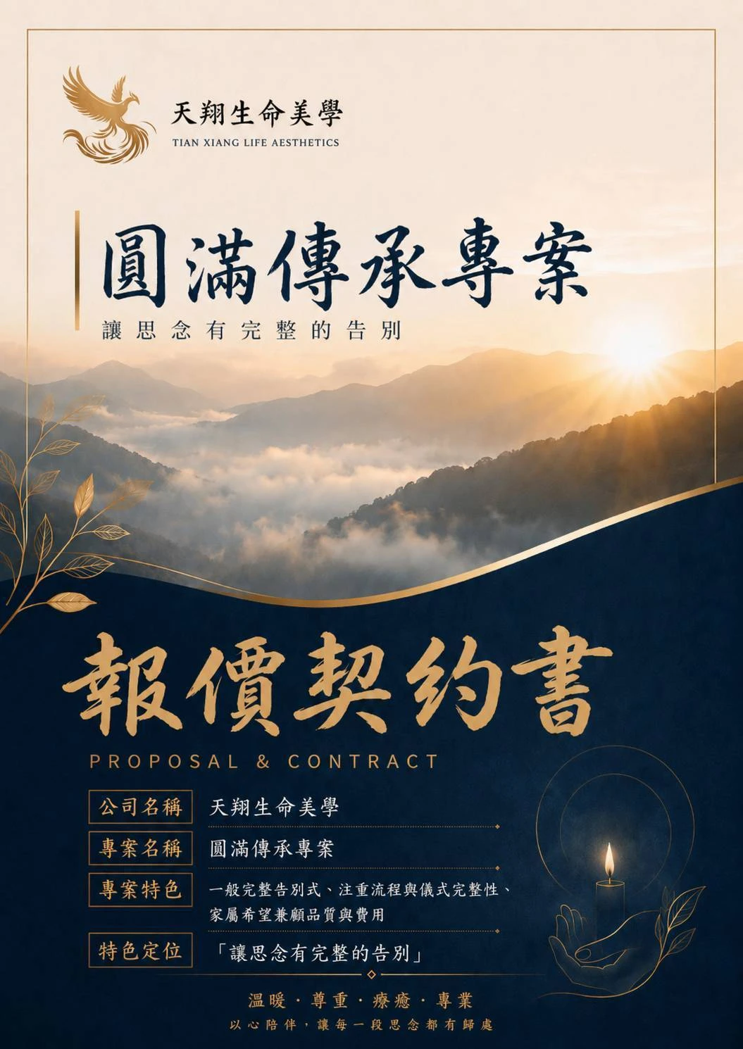 圓滿傳承專案