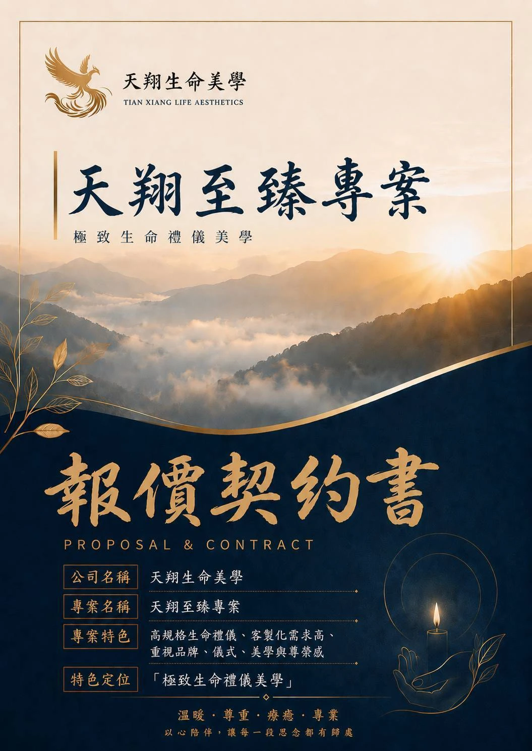 天翔至臻專案