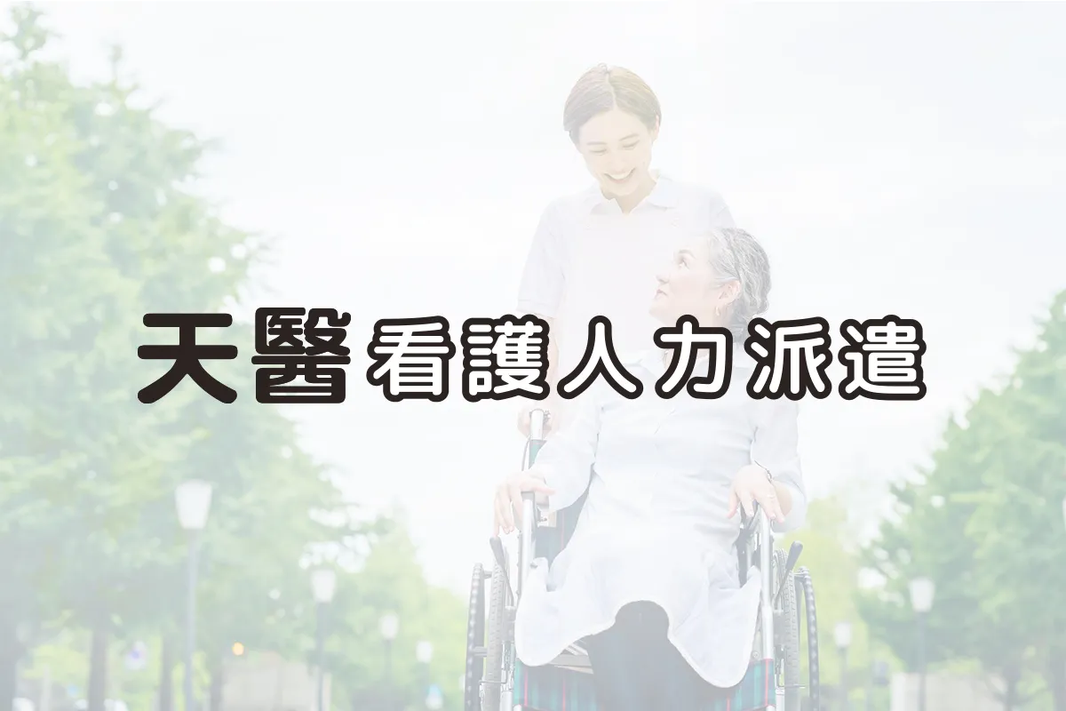 看護分為哪幾類?-看護｜台中看護