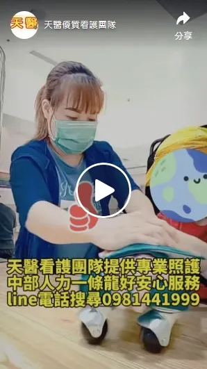天醫團隊提供專業照護、優質陪伴｜台中看護｜找看護北區｜