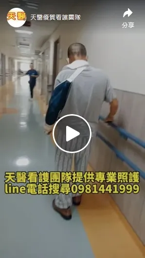 天醫團隊提供專業照護、優質陪伴｜老人看護台中｜台中看護｜