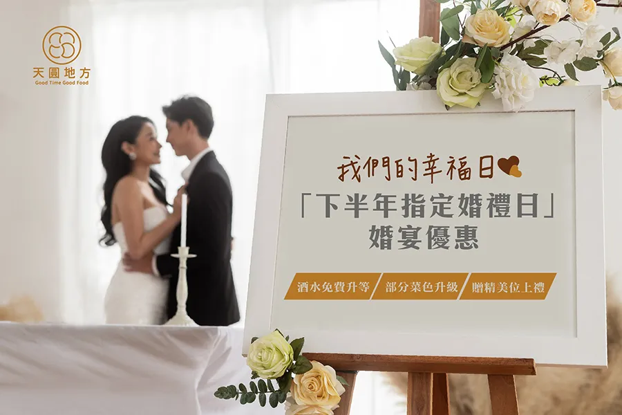 2025 指定婚好日