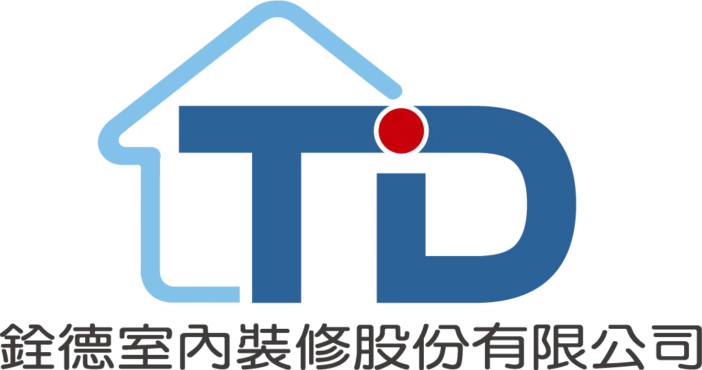 銓德室內裝修