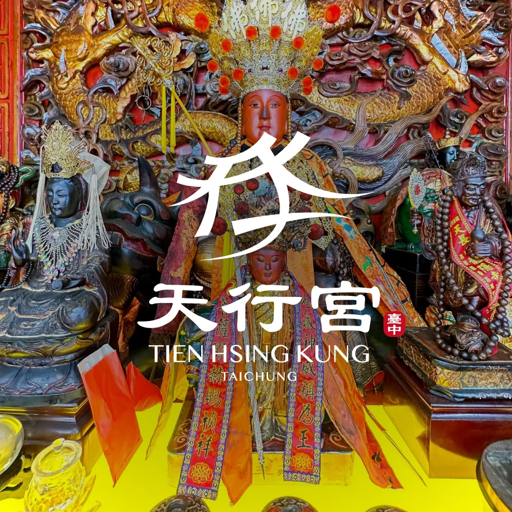 天行宮融合佛、道信仰特色，長年致力於弘揚菩薩慈悲濟世精神，廣結善緣，普渡眾生