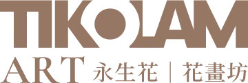 TIKOLAM ART 永生花 花畫坊｜花店,台中花店,西區花店,勤美花店