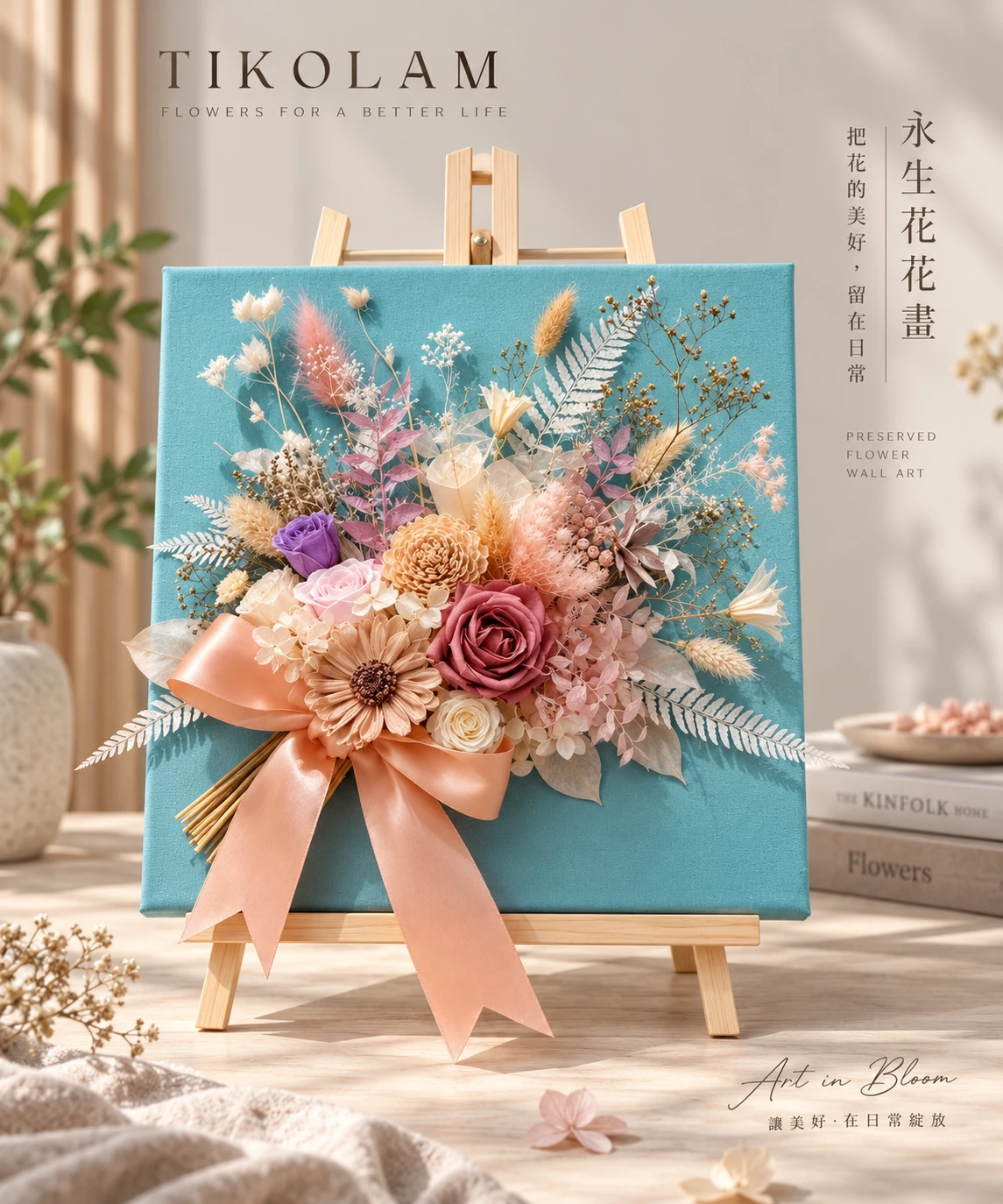 畫布永生花藝-Tiffany色系