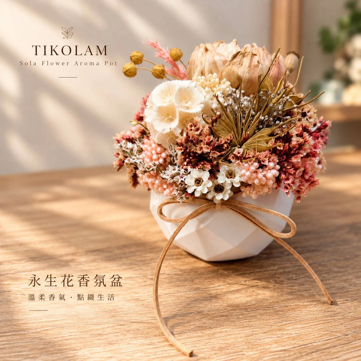 索拉花芬香盆