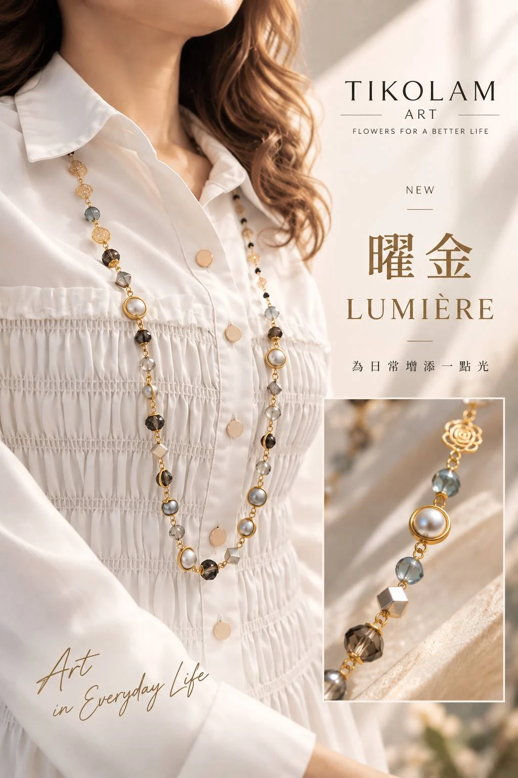 經典長鍊 曜金 LUMIÈRE