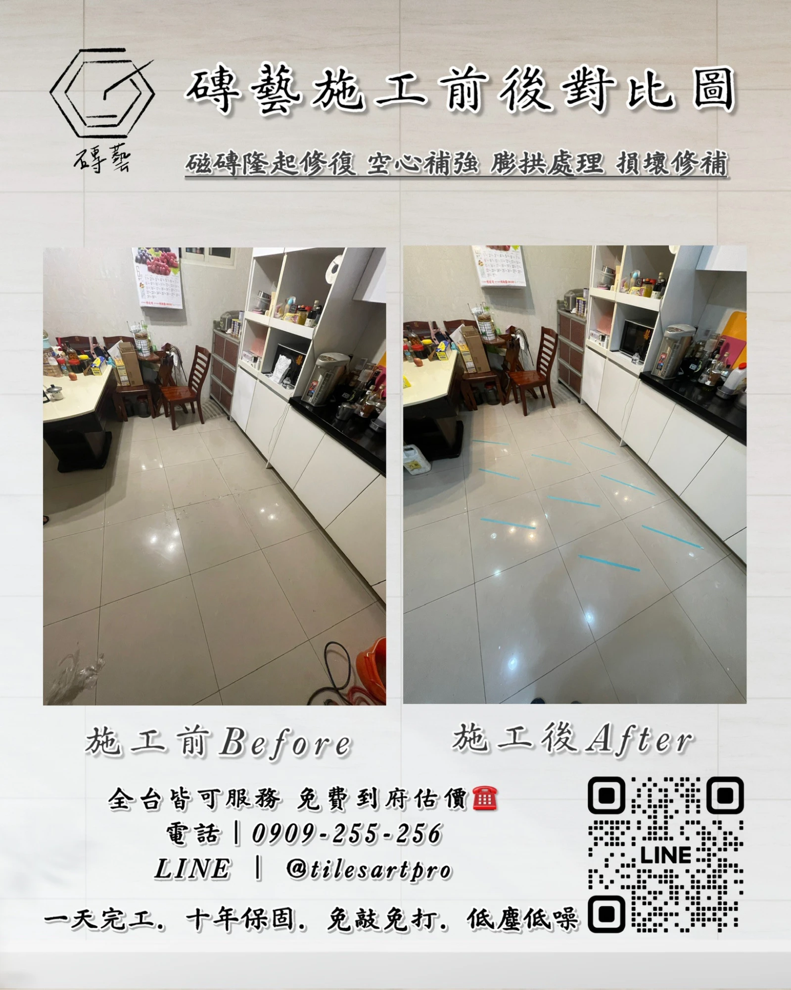 廚房地磚修補