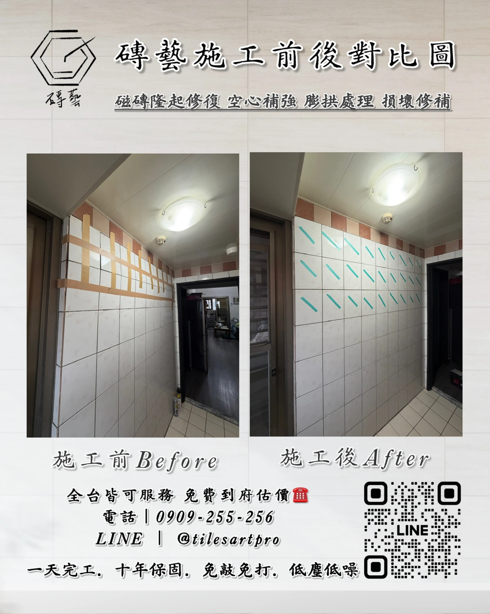 廚房壁磚修補