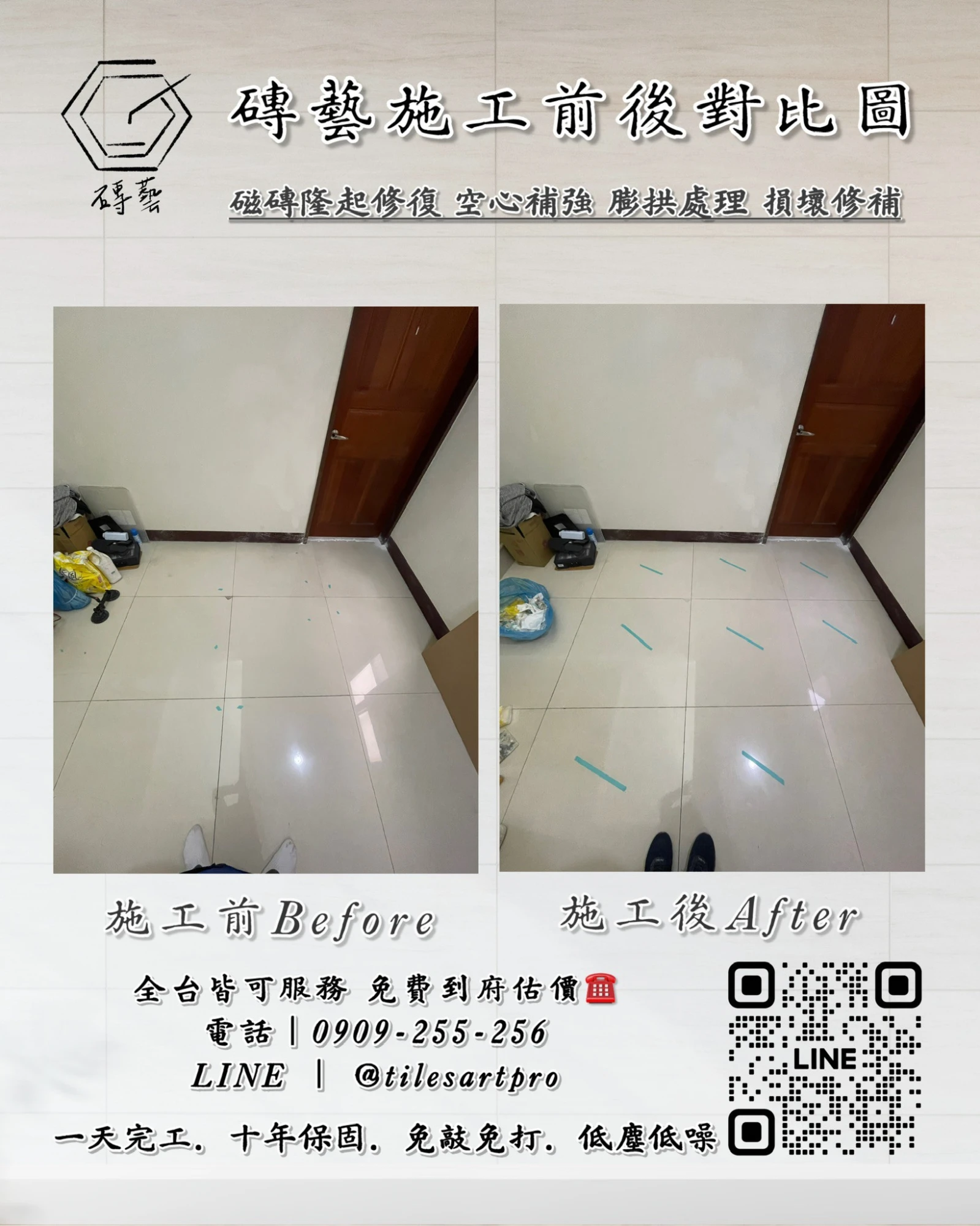 走廊地磚修補
