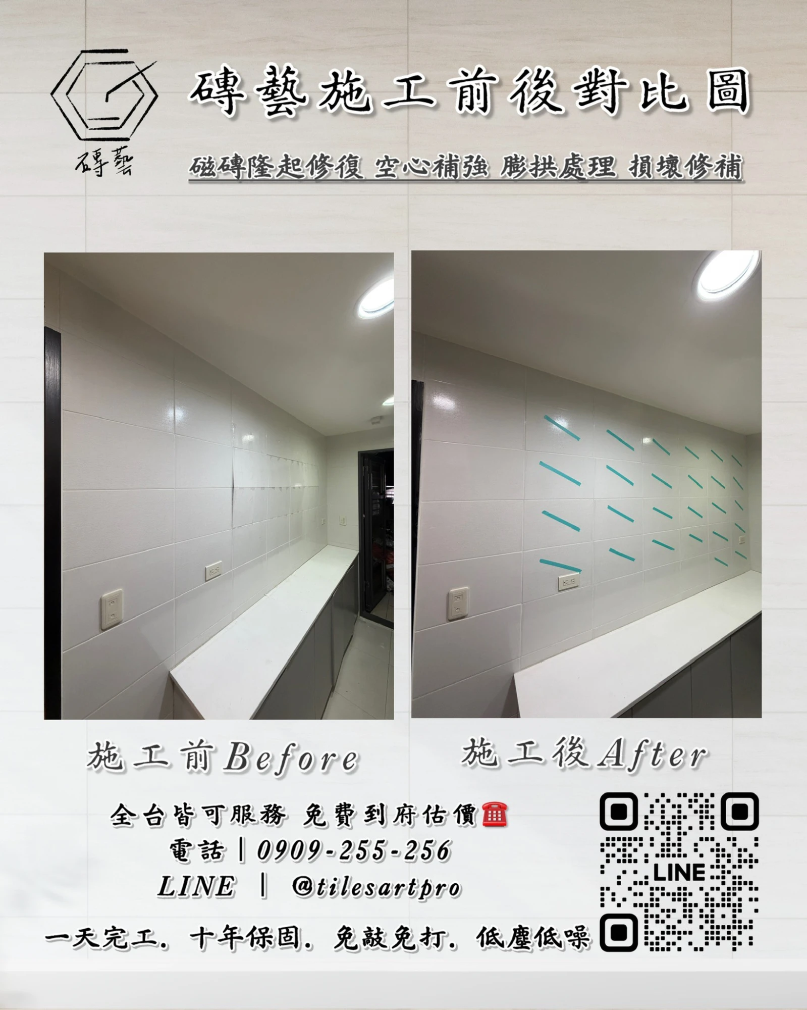 廚房壁磚修補