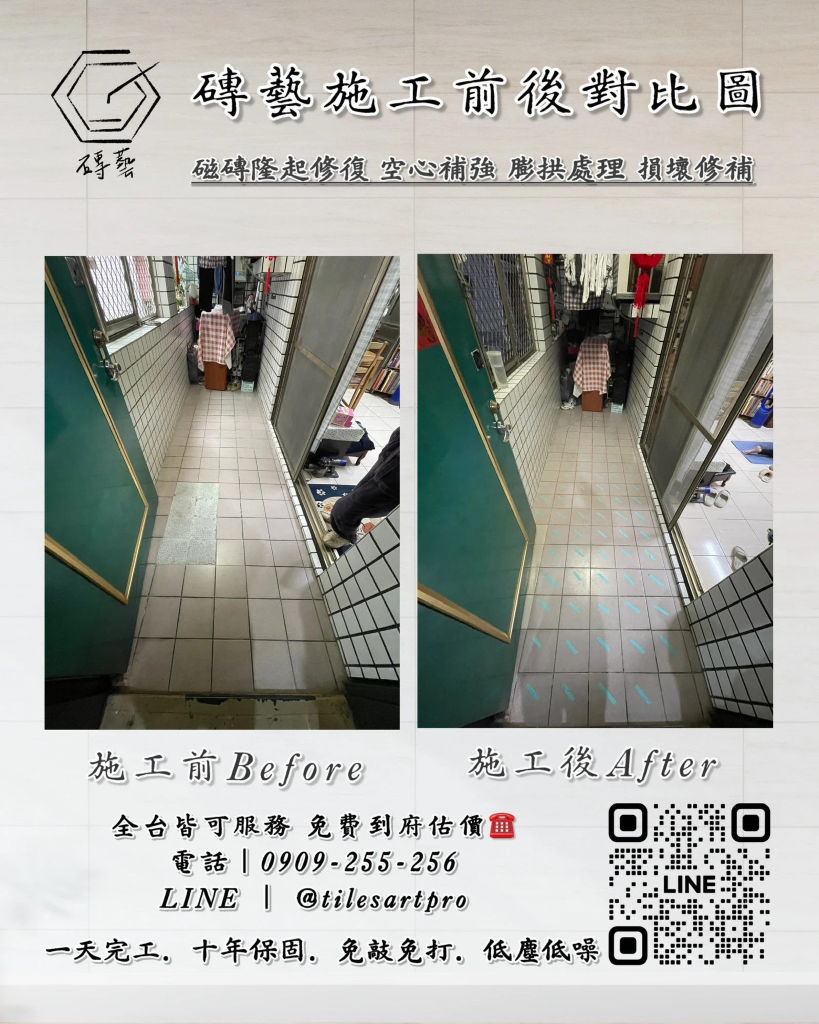 陽台地磚修補