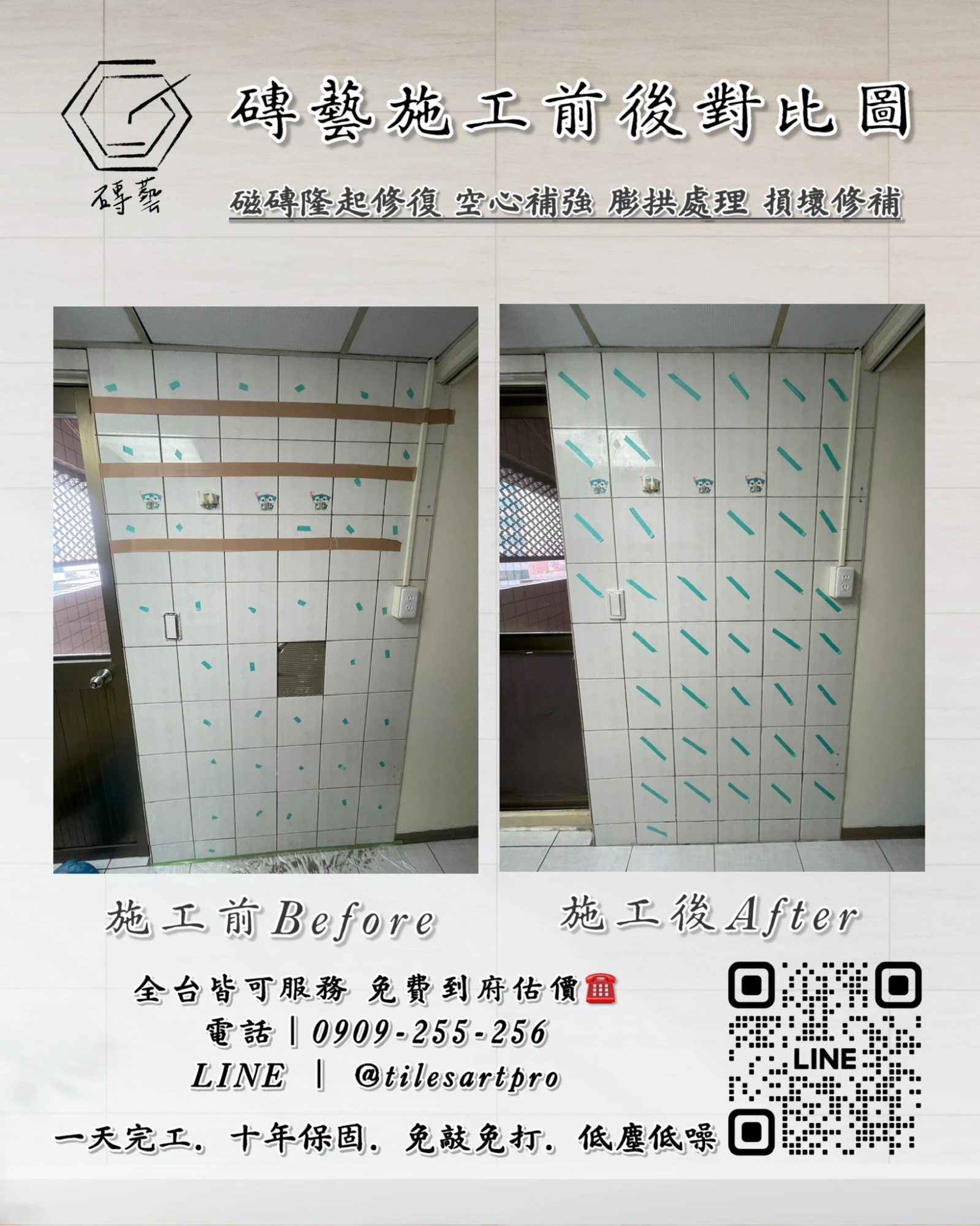 廚房壁磚修補