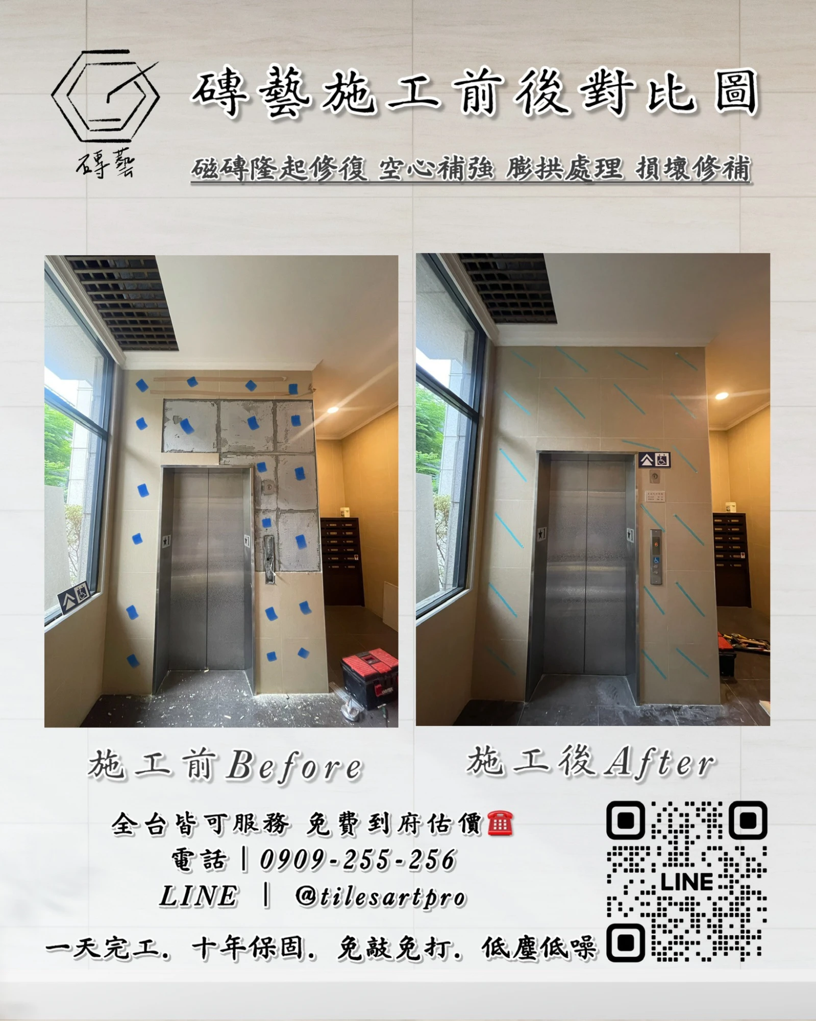 公社壁磚修補
