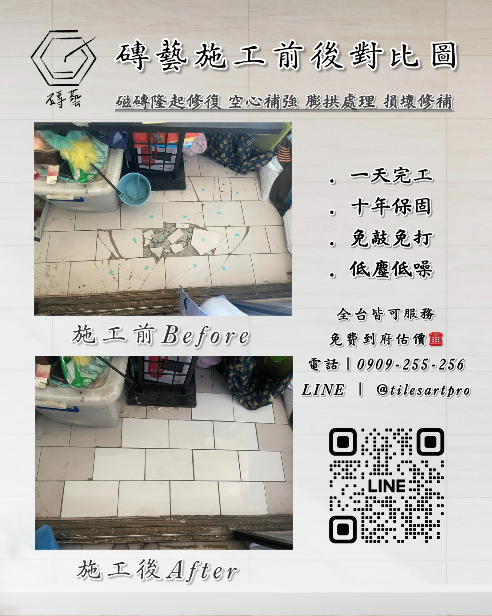 陽台地磚修補