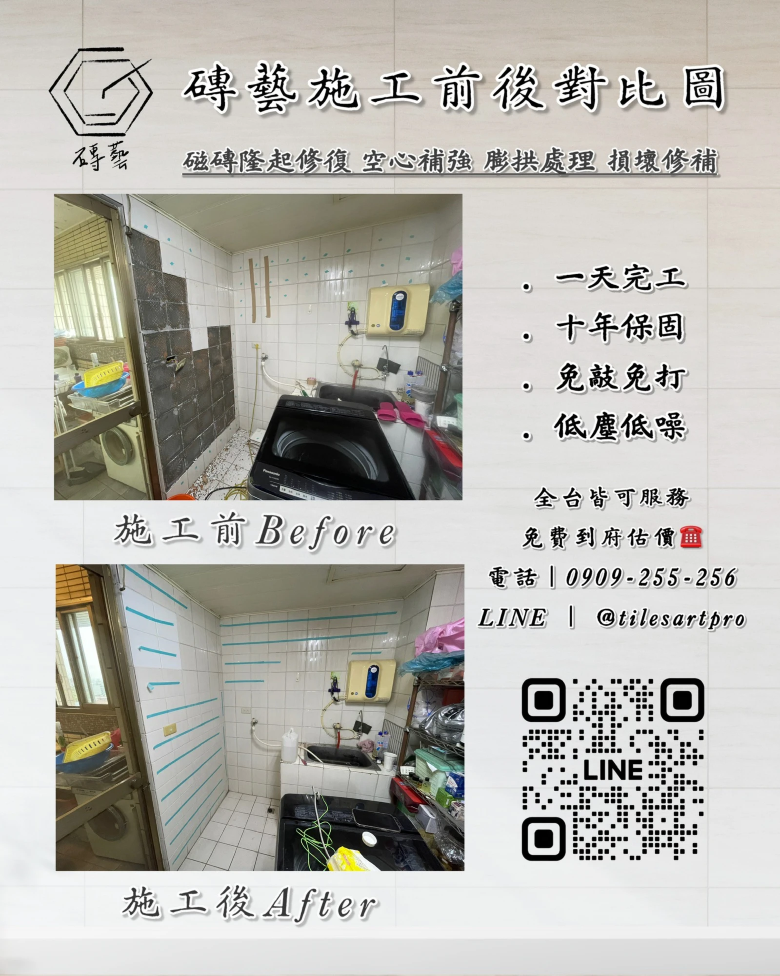 廚房壁磚修補