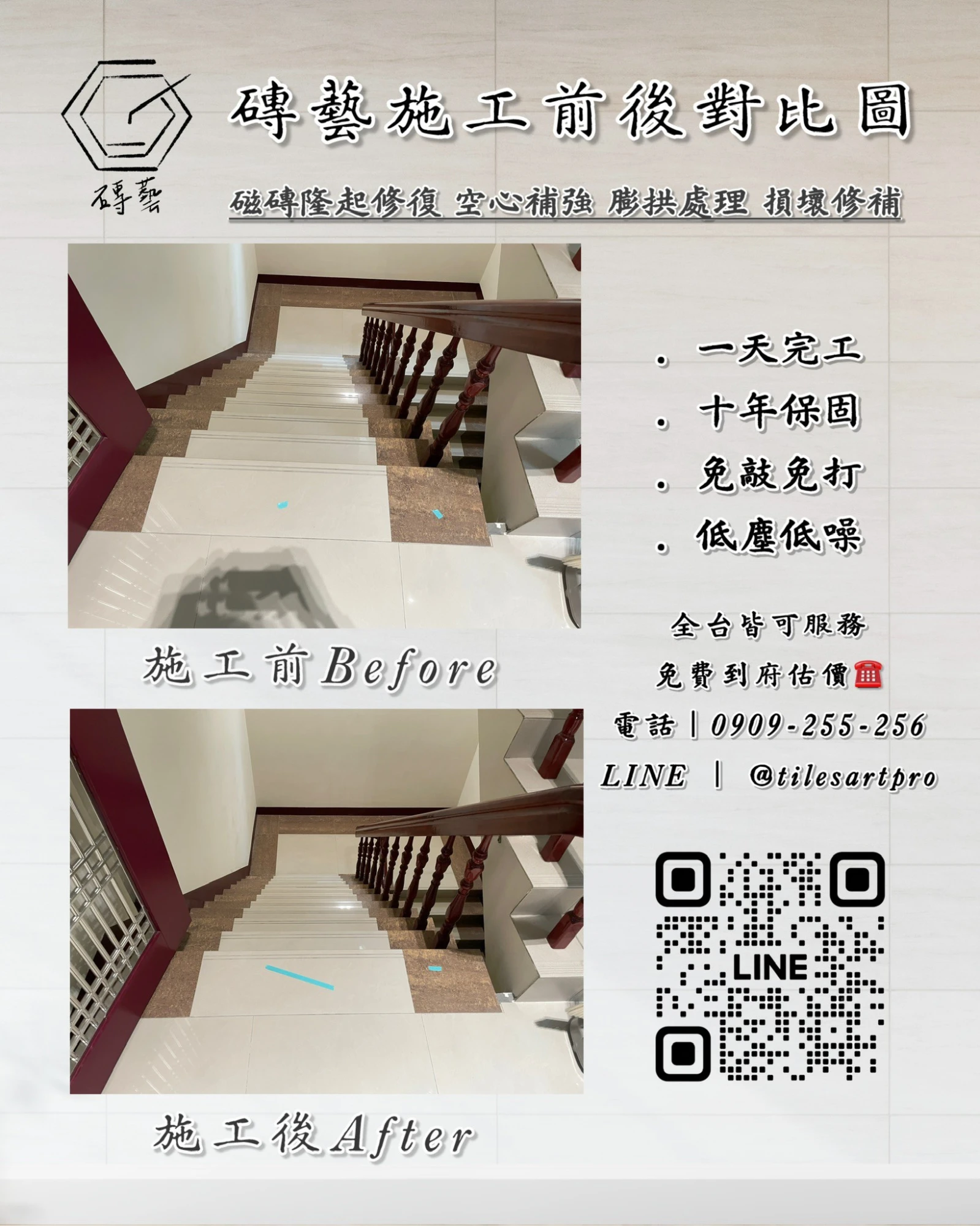 樓梯地磚修補
