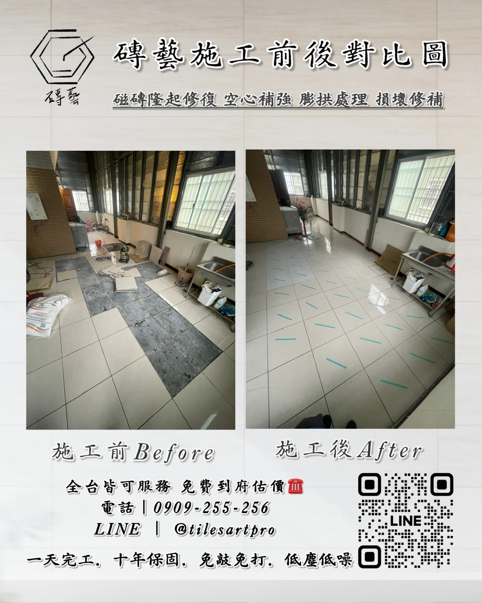 頂樓地磚修補