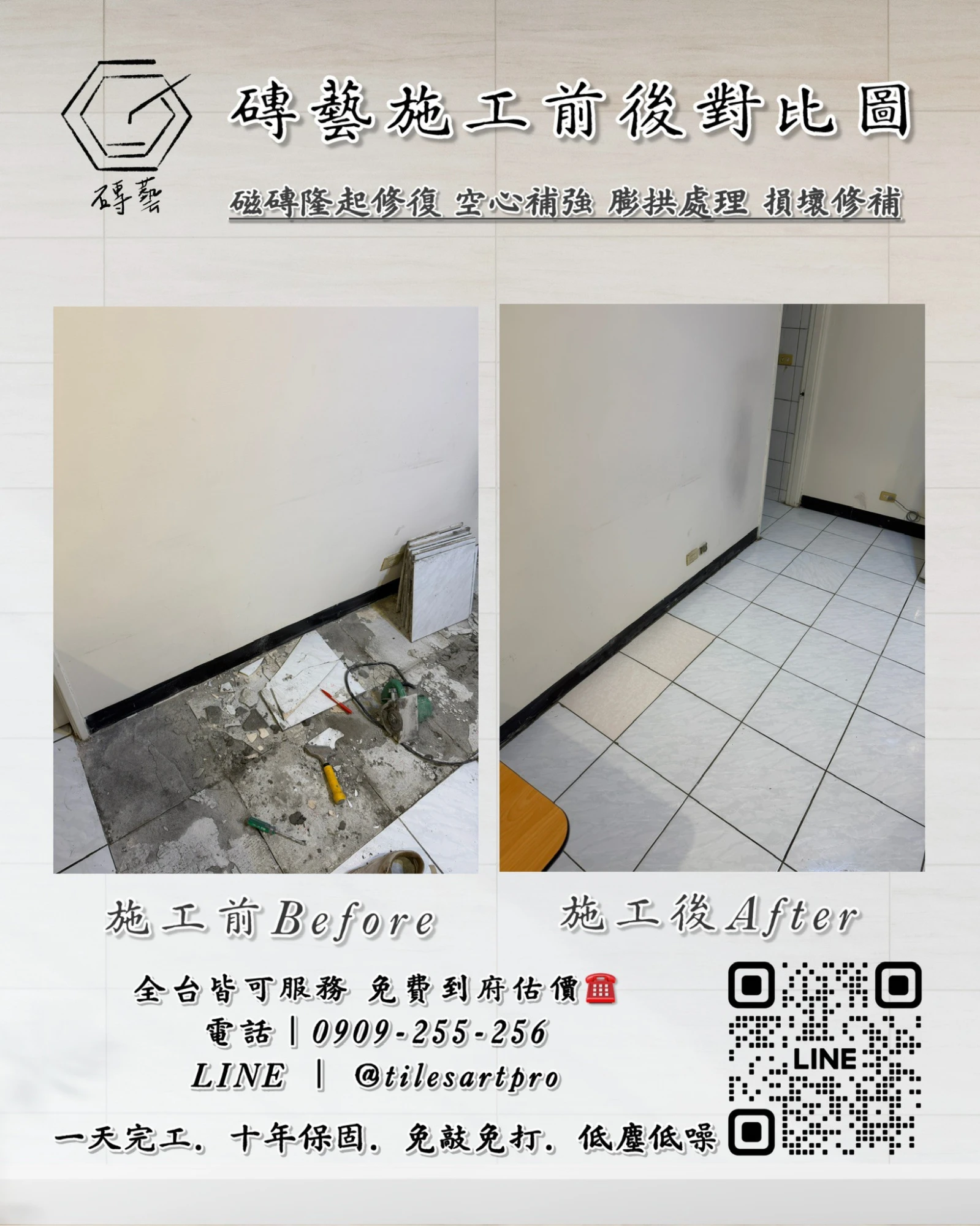 餐廳地磚修補