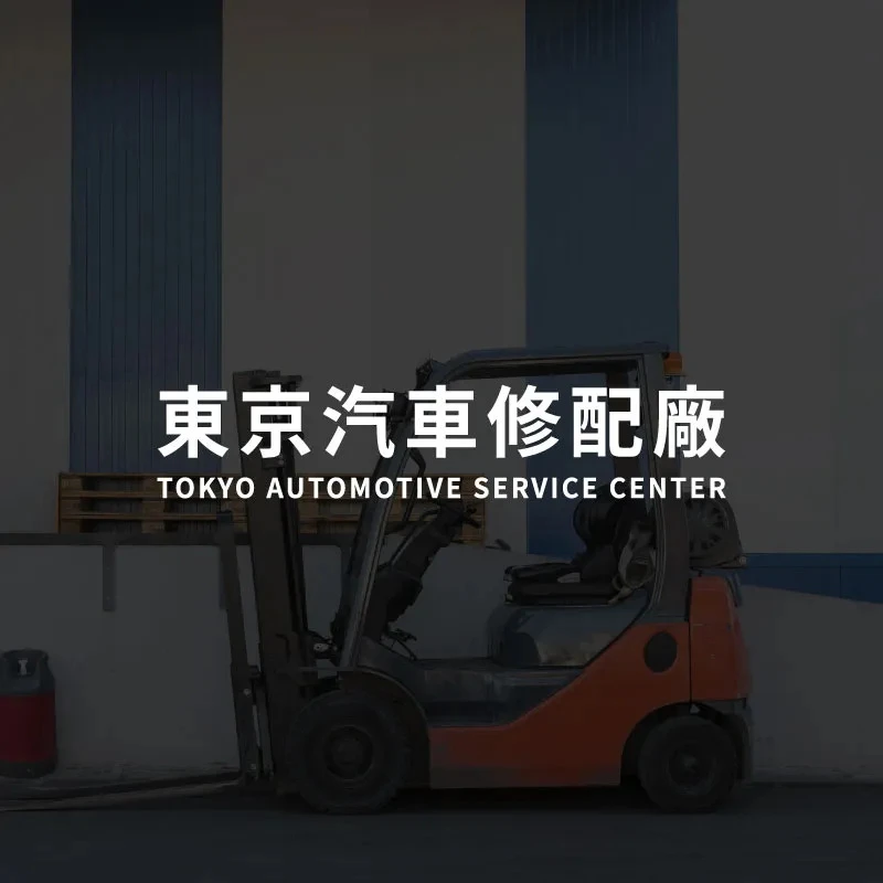 堆高機多久保養？堆高機保養,台中堆高機保養