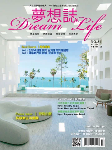 夢想雜誌-2021-NO.31