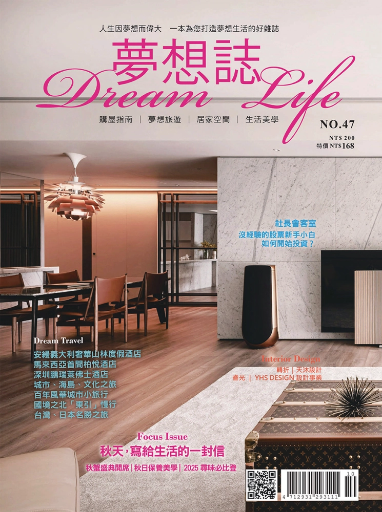夢想誌-2025-NO.47