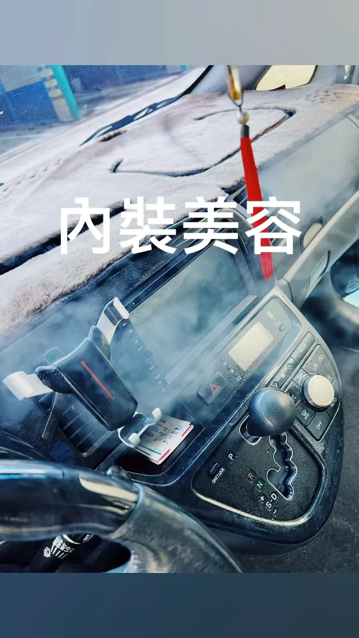 汽車內裝美容