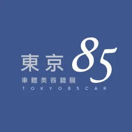 汽車鍍膜後要如何保養？台中車體鍍膜｜台中車體美容｜台中全車鍍膜｜台中鋁圈鍍膜｜台中玻璃鍍膜