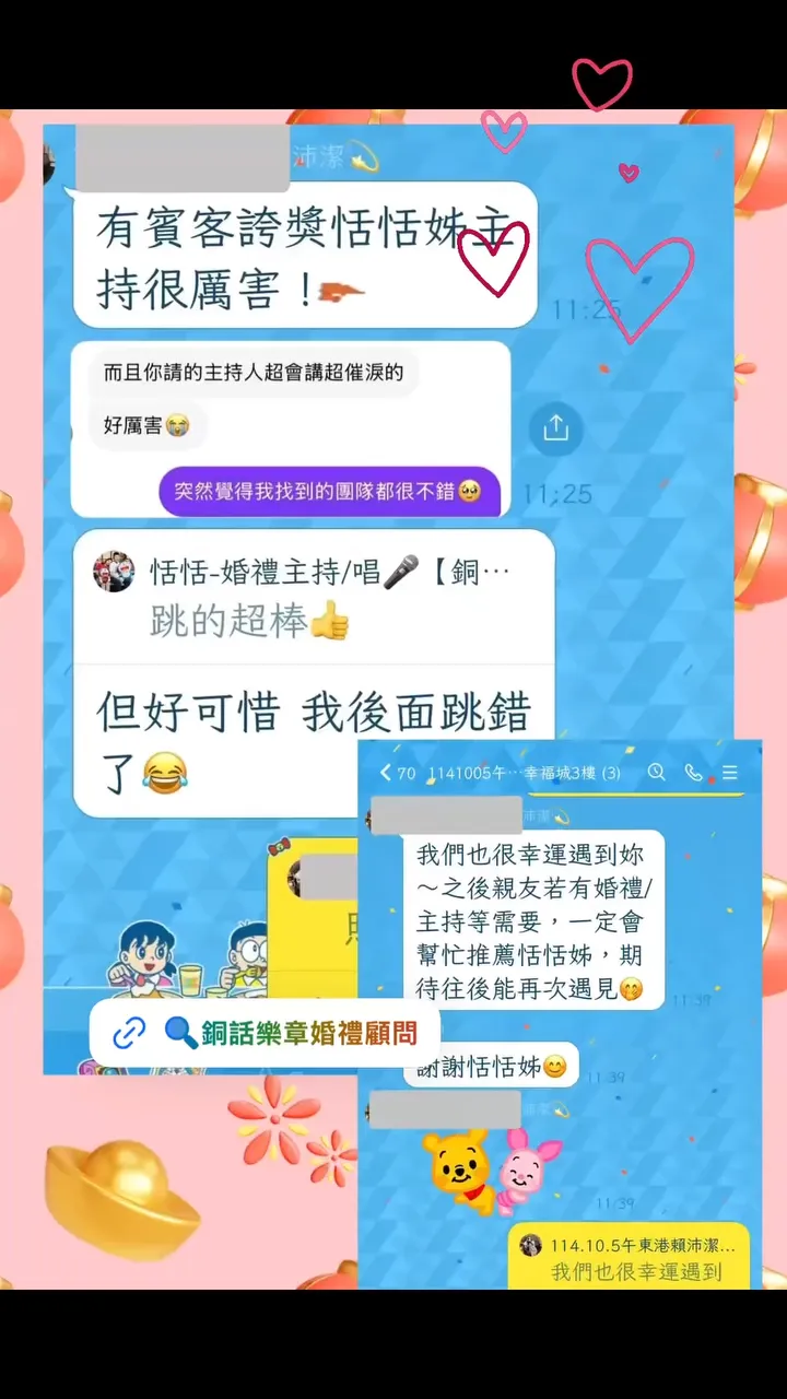 看到新人的反饋，再累也值了【高雄婚禮主持】【高雄婚顧】