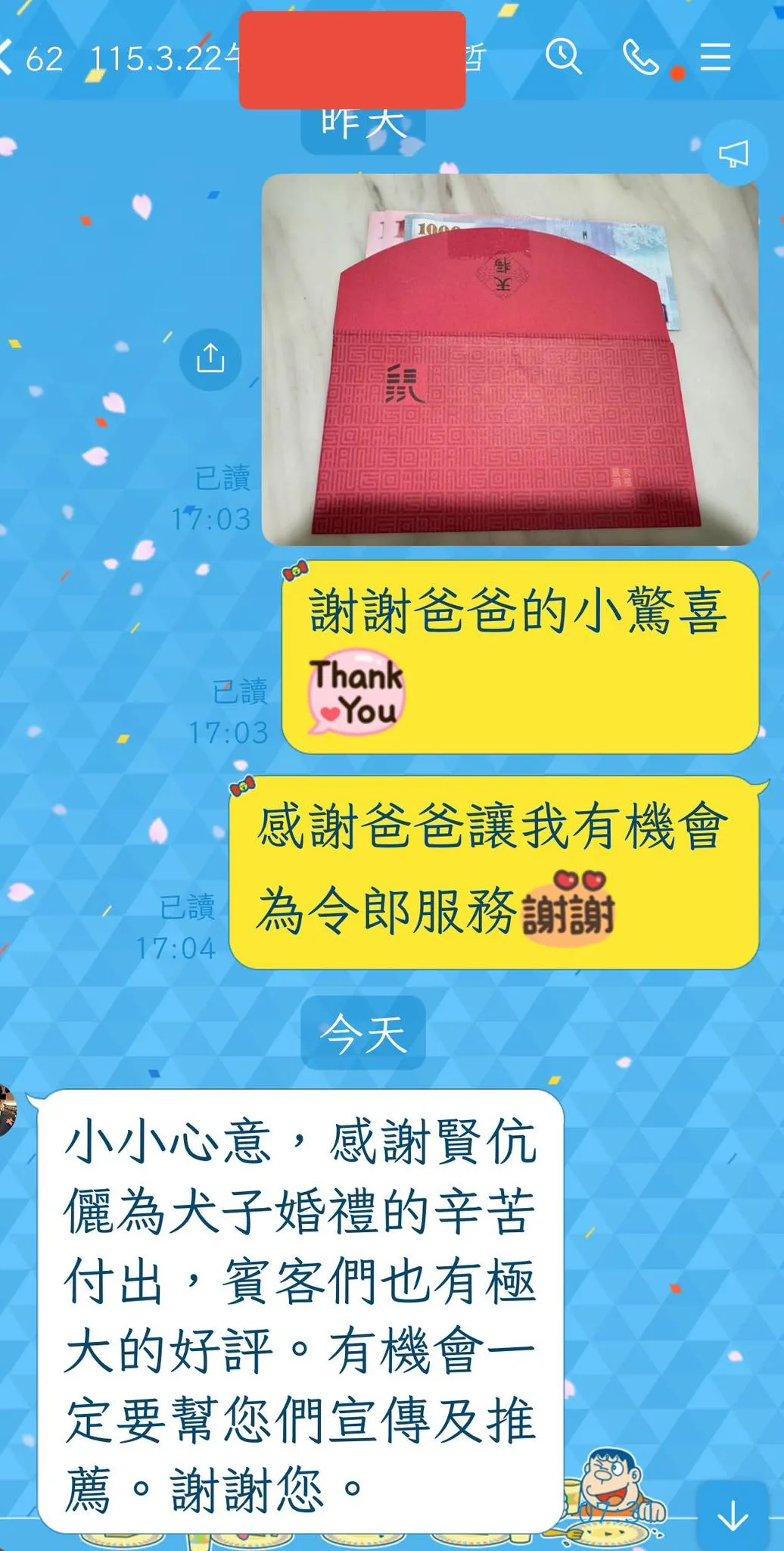 新郎爸爸的反饋