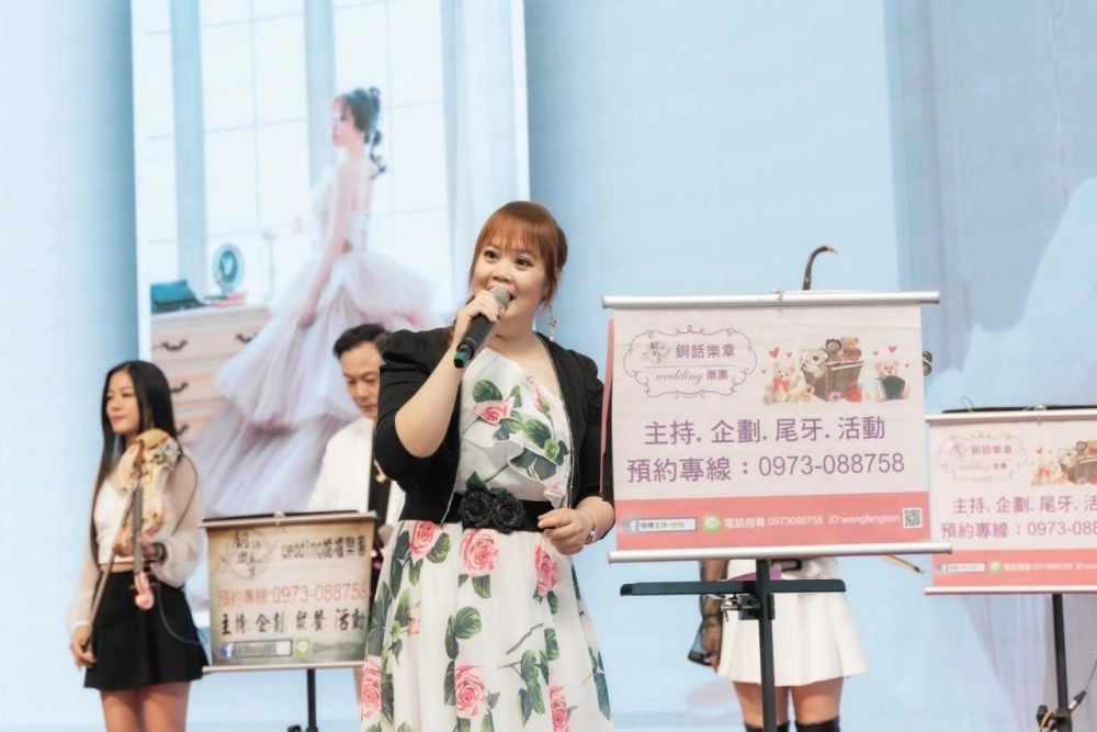 婚禮主持