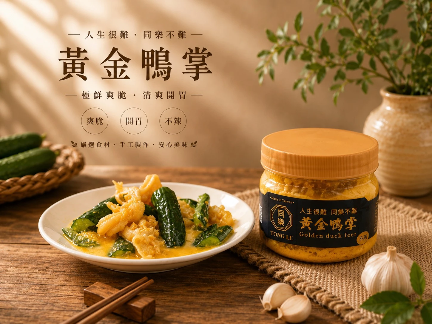 黃金鴨掌