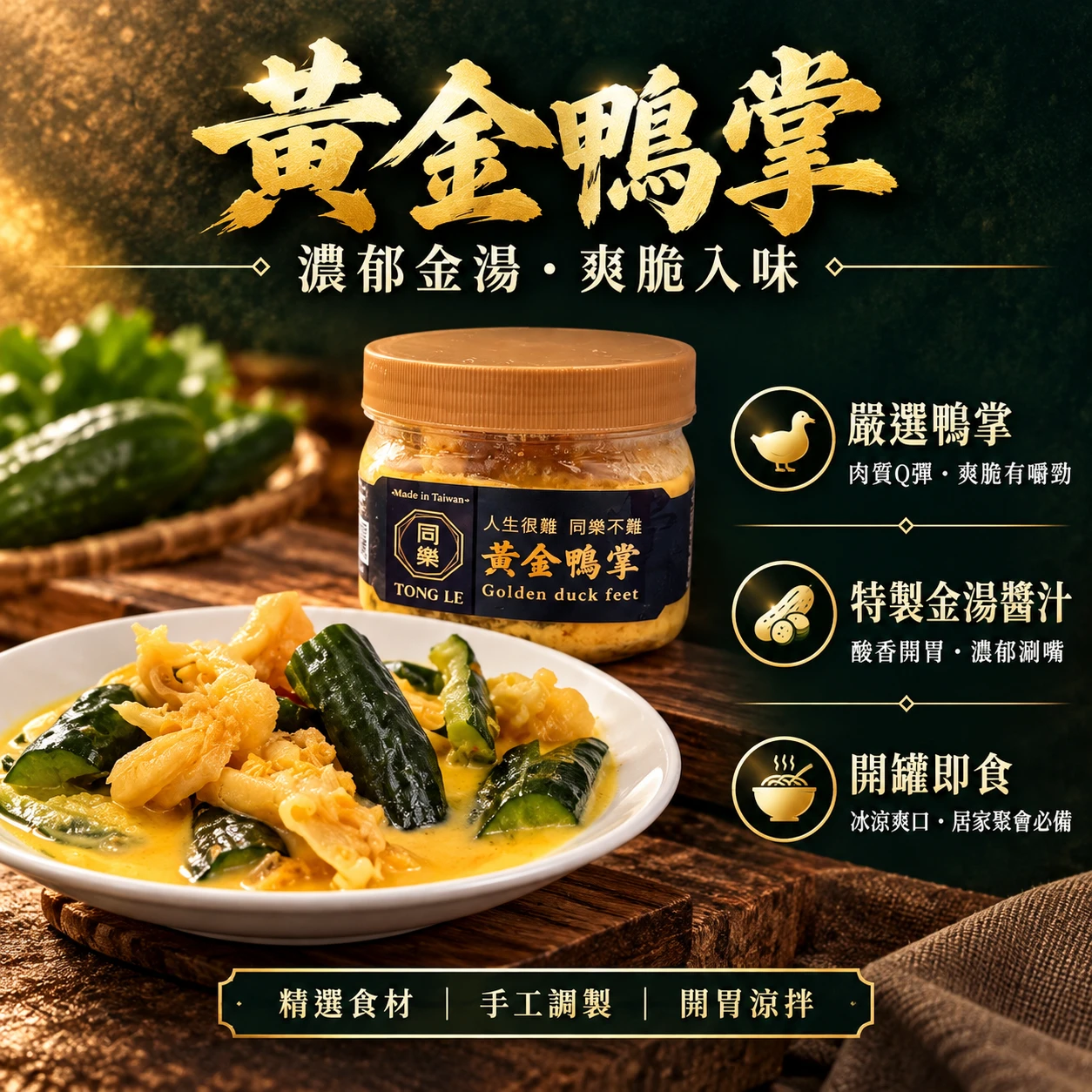 黃金鴨掌