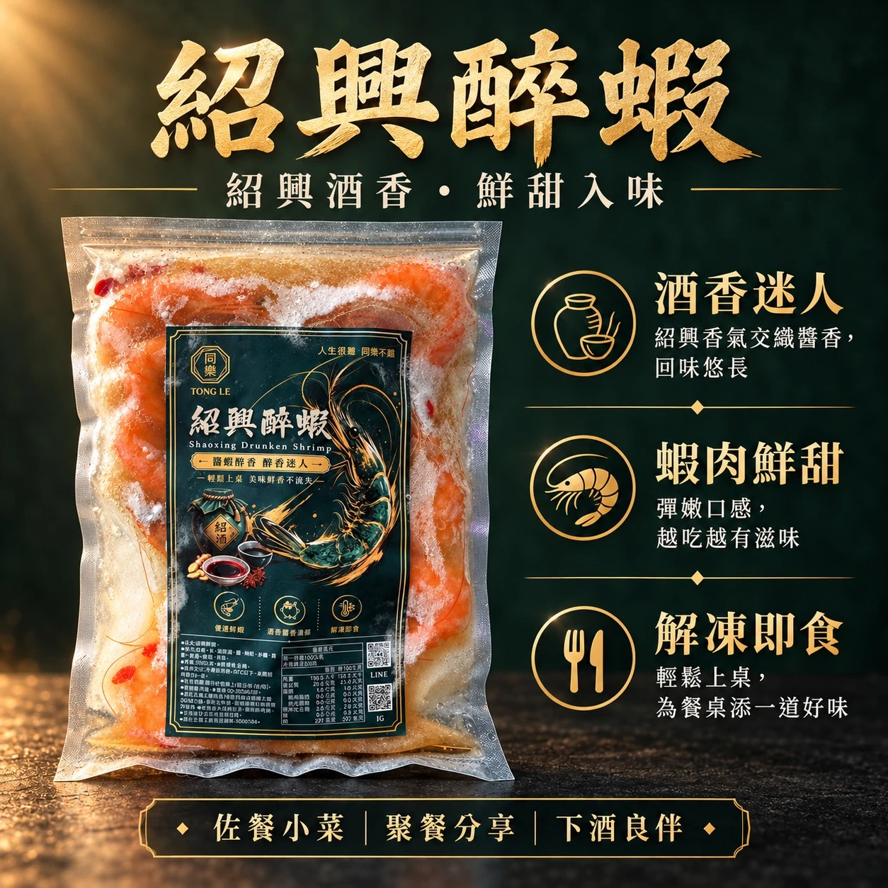 紹興醉蝦