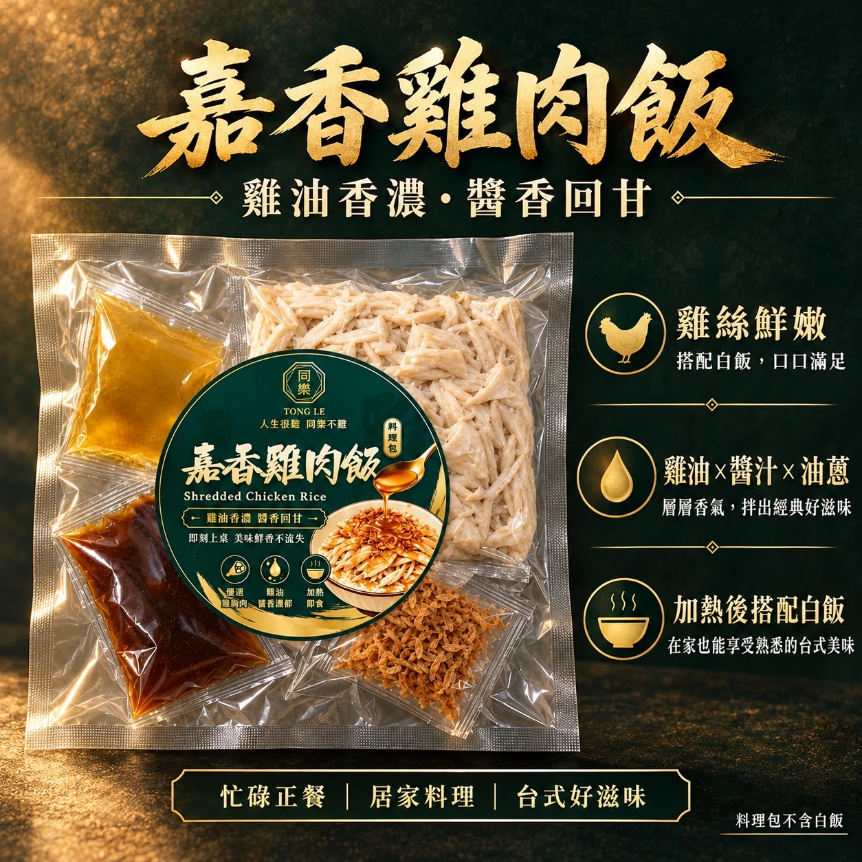 嘉香雞肉飯