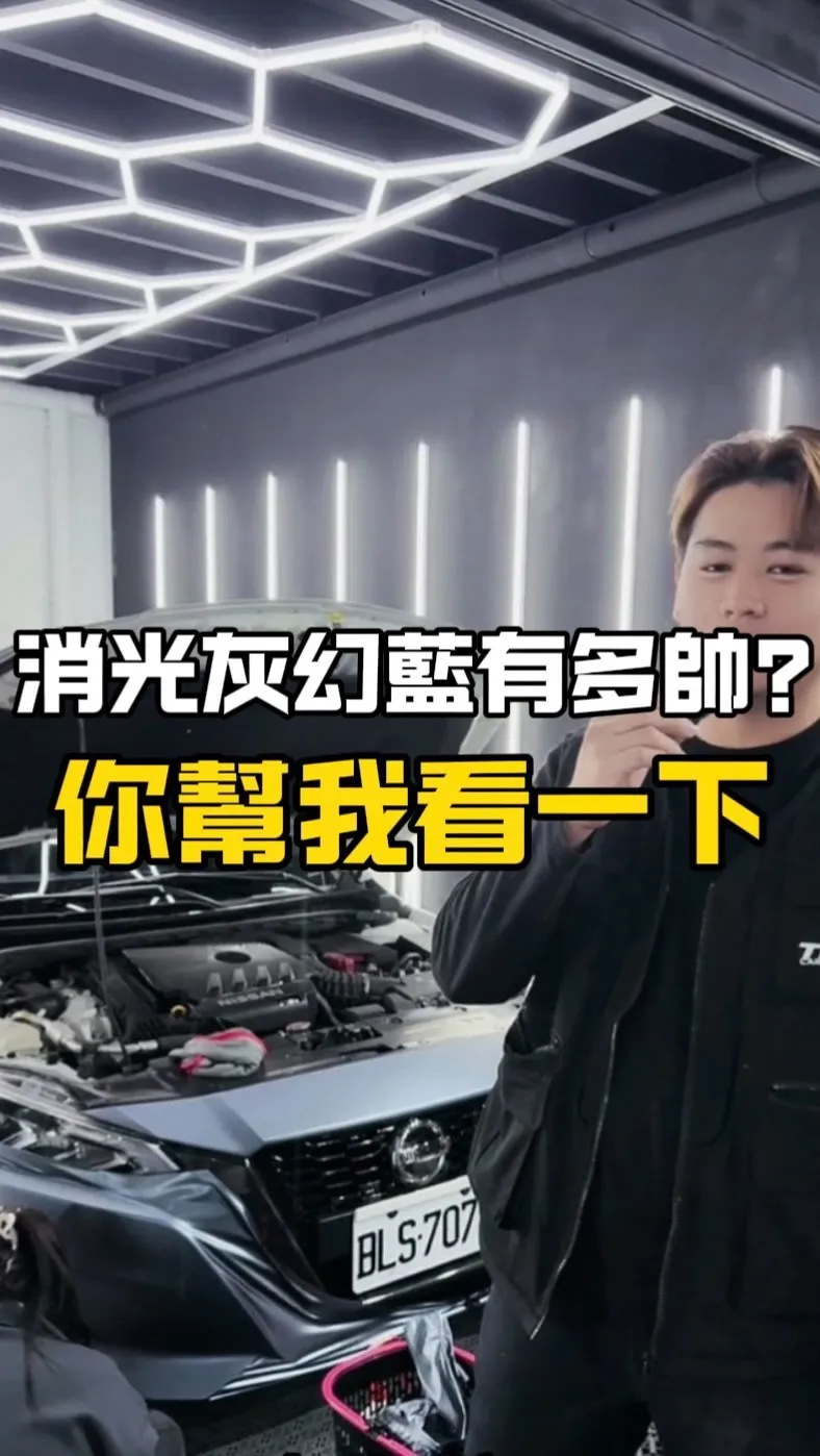 消光灰幻藍有多帥？ 你幫我看一下【桃園汽車鍍膜】【桃園汽車包膜】