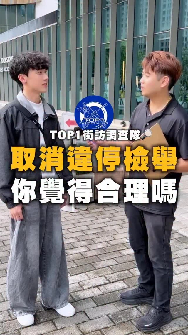 取消違停檢舉你覺得合理嗎