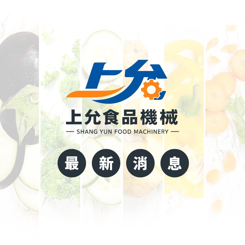 食品機械該如何保養？