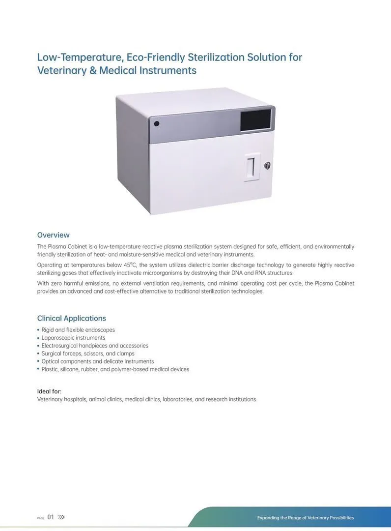 空氣等離子低溫滅菌鍋