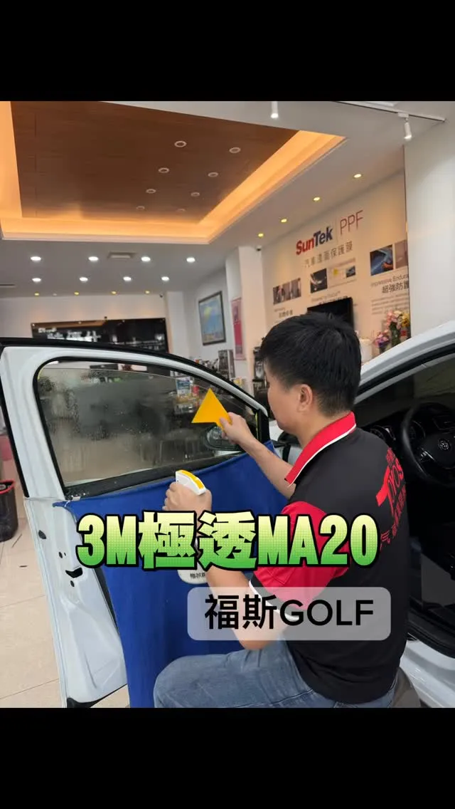 全車選用? 3M極透MA20