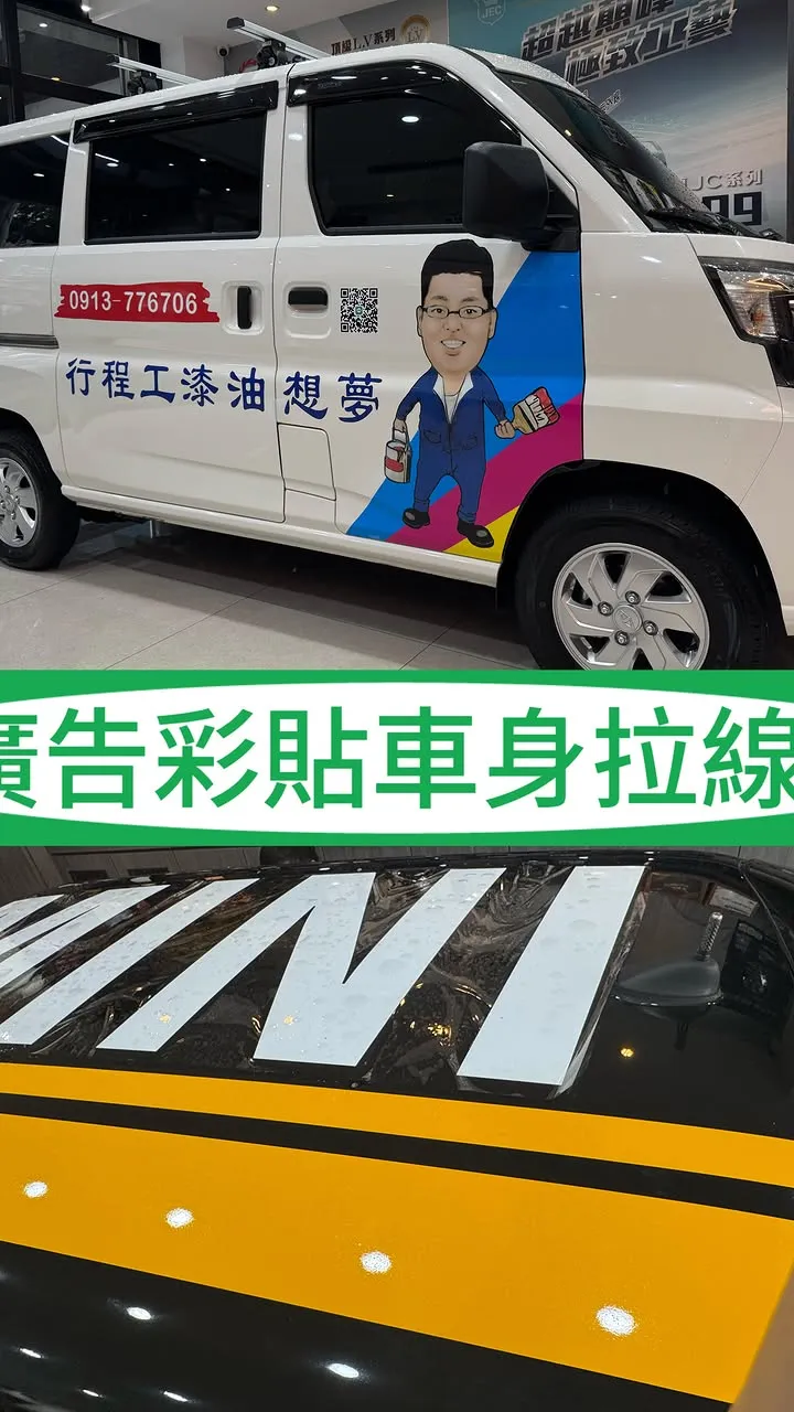 ✨ 新世代 J SPACE 廂型車 x 夢想油漆工程行 廣告車貼登場！