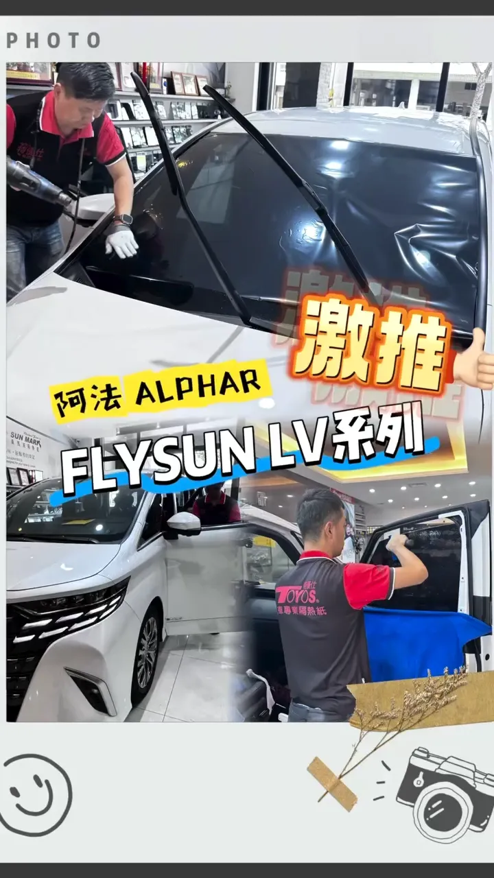 阿法 2025 ALPHARD 隔熱升級完成