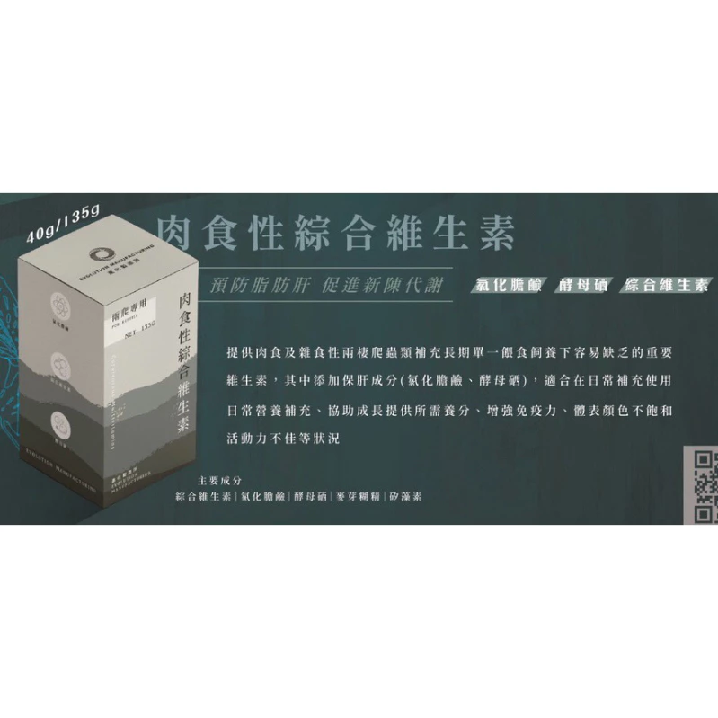 EM進化製造所 兩爬系列 肉食性綜合維生素 守宮營養品 